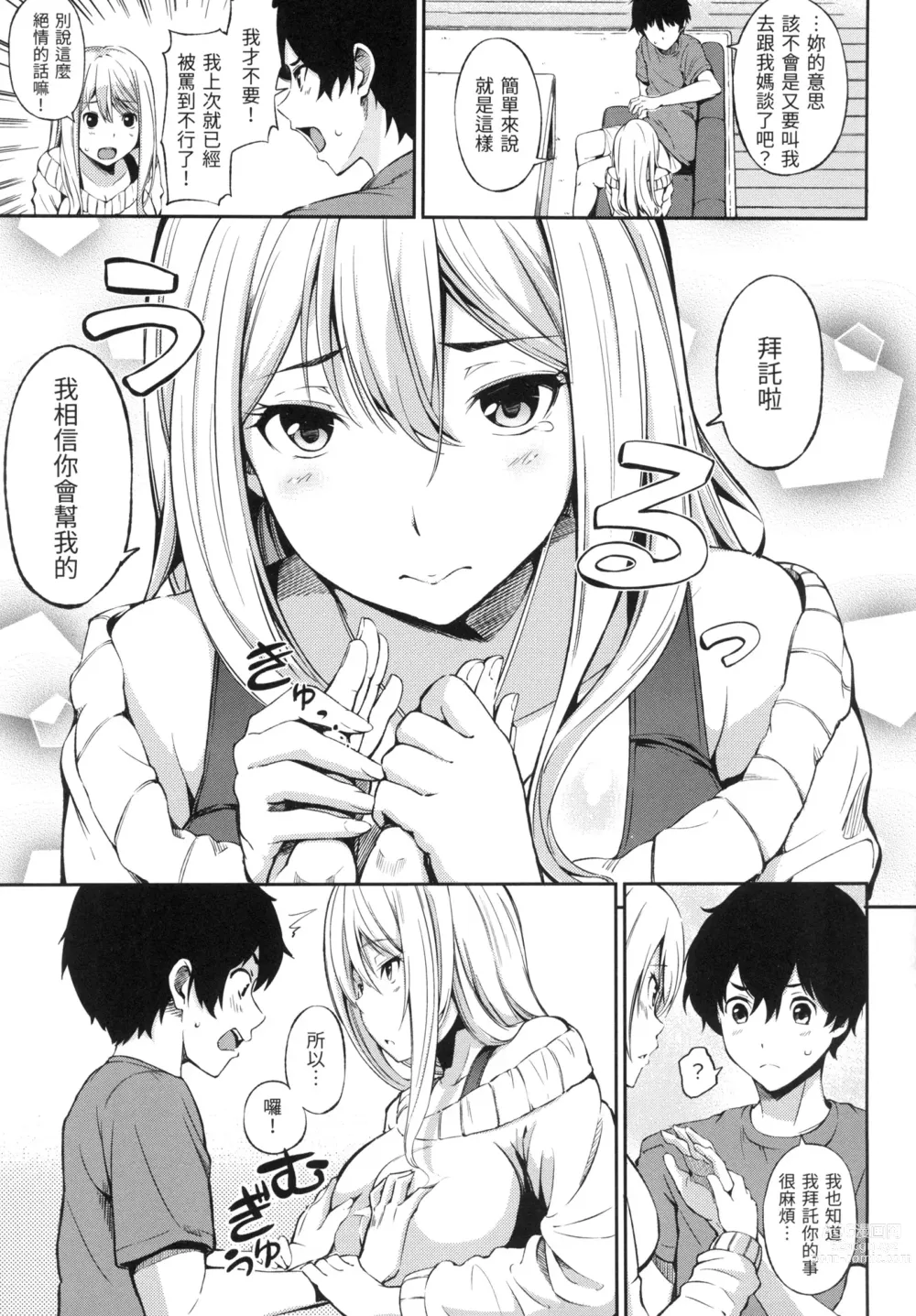 Page 162 of manga 點心時間 (decensored)