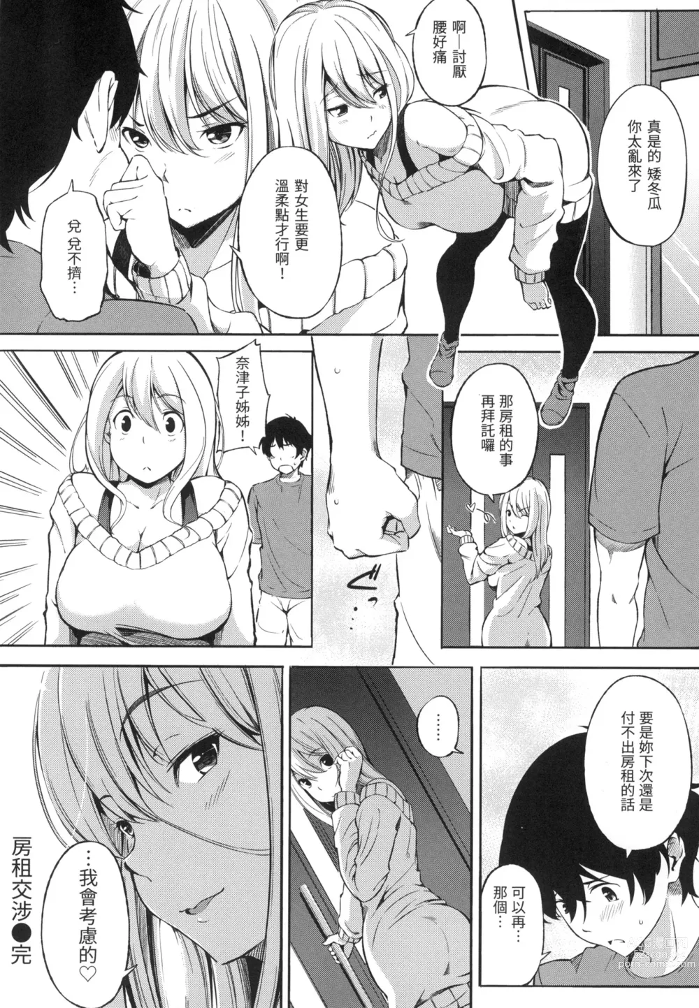 Page 175 of manga 點心時間 (decensored)