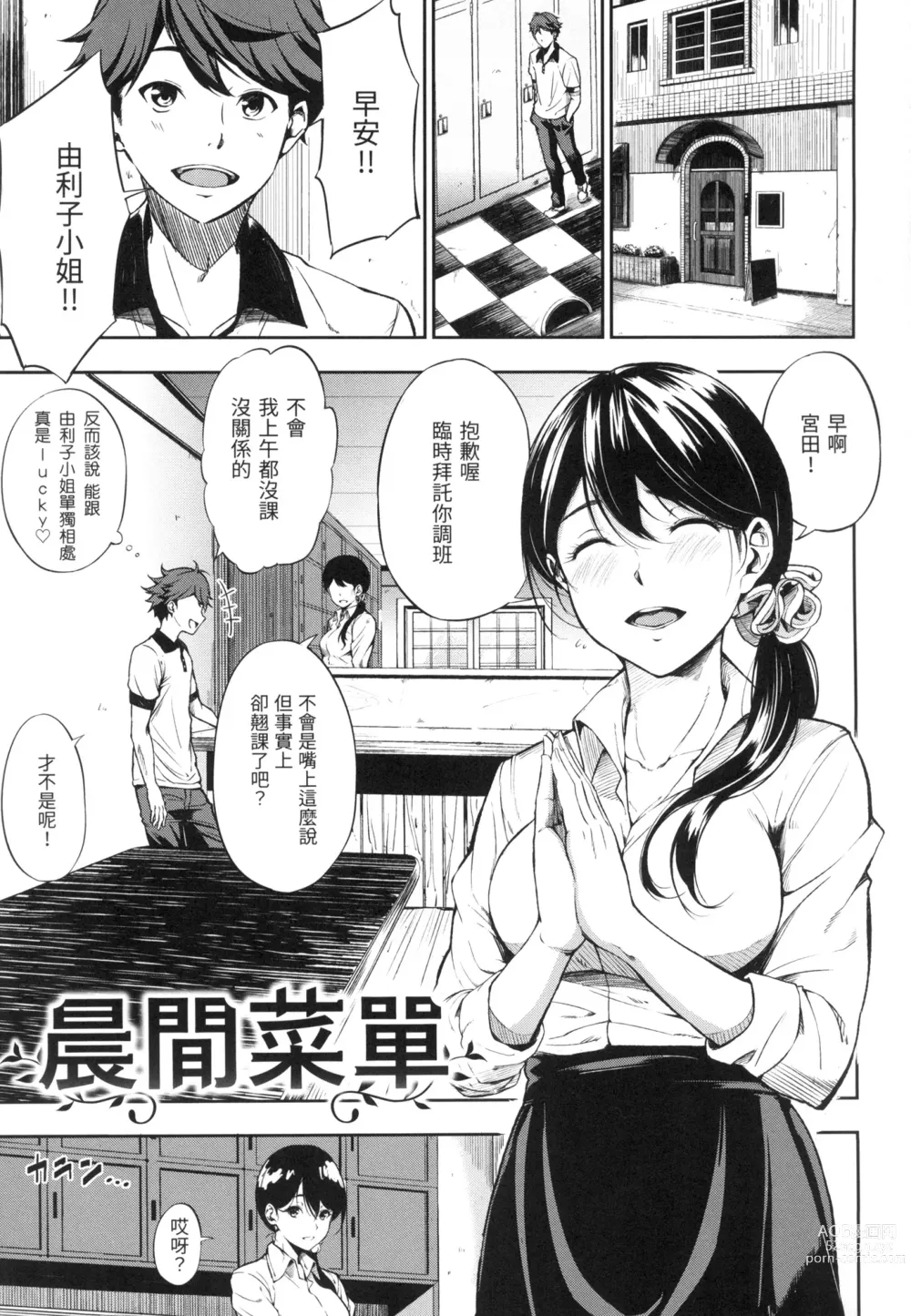 Page 176 of manga 點心時間 (decensored)