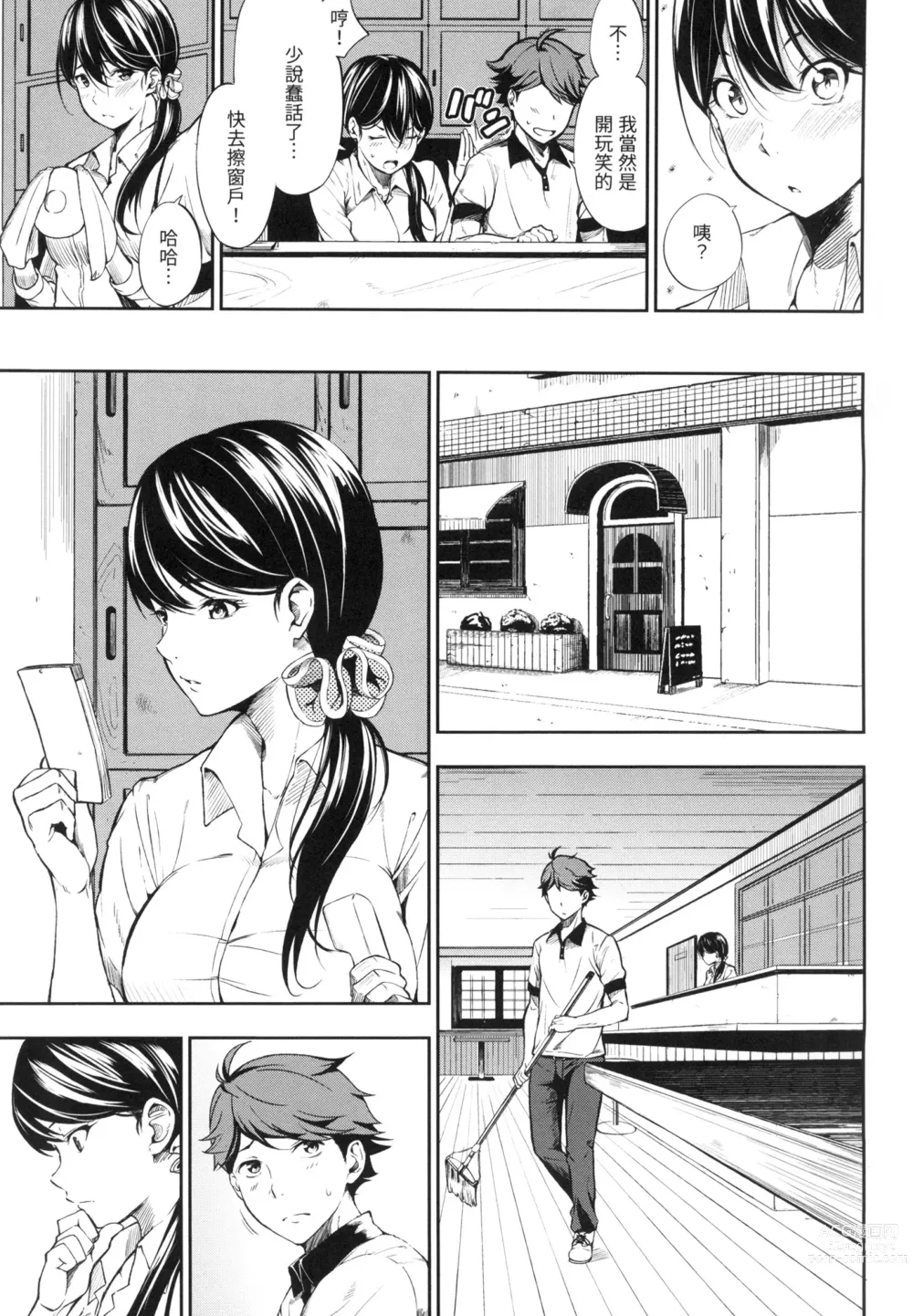 Page 180 of manga 點心時間 (decensored)