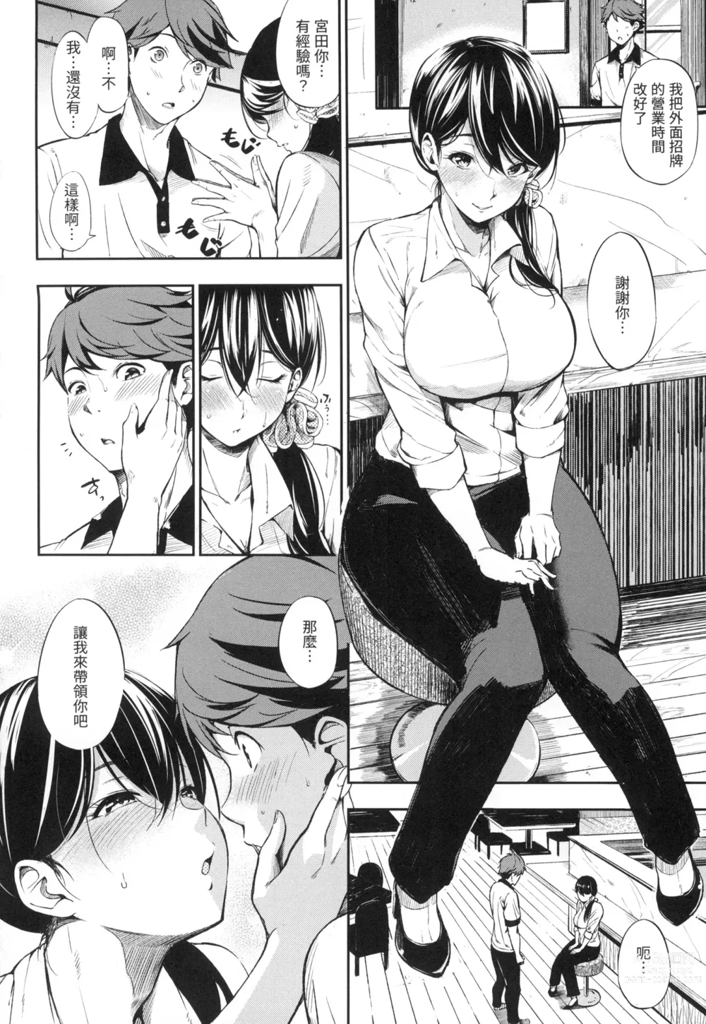 Page 183 of manga 點心時間 (decensored)