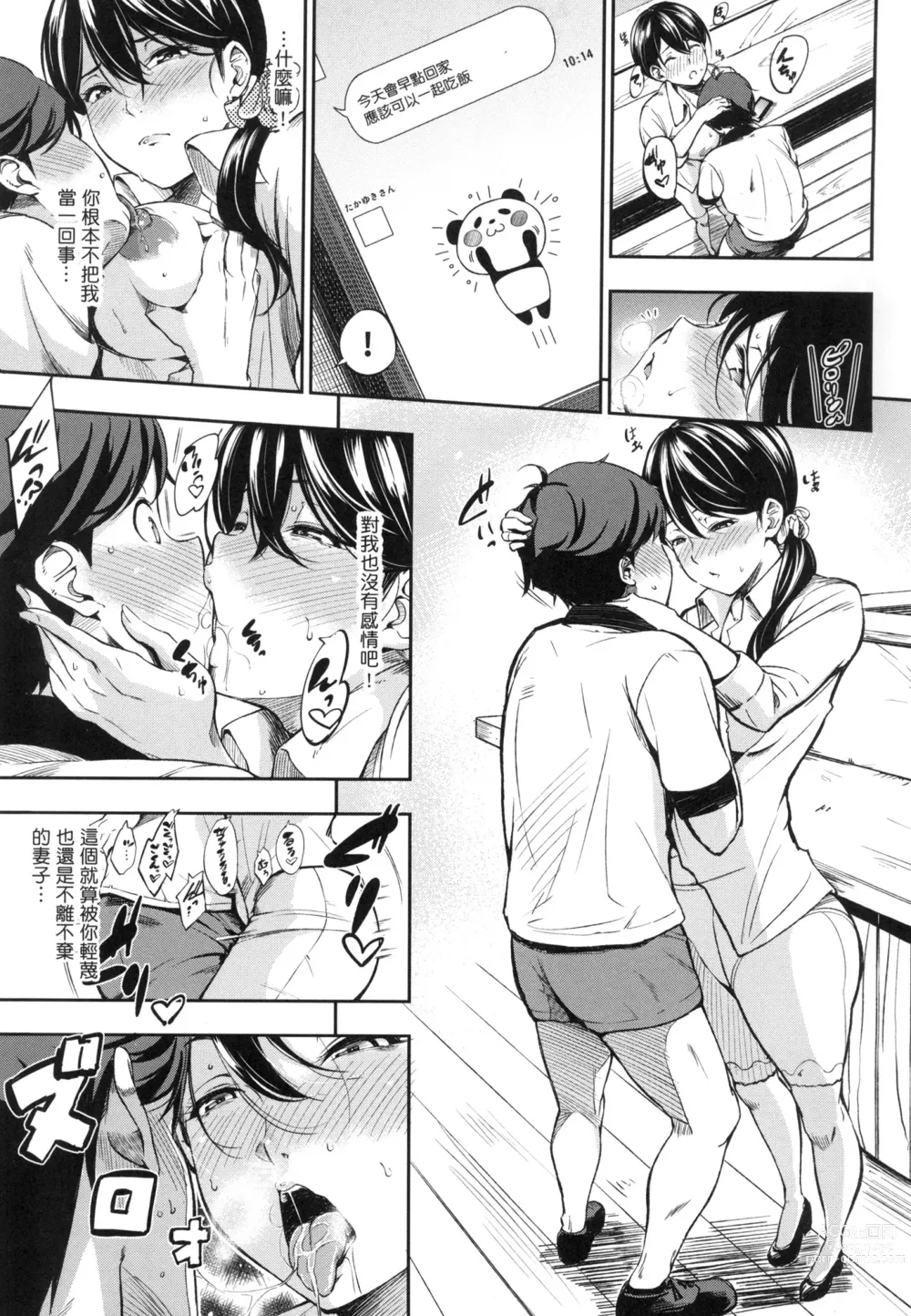 Page 186 of manga 點心時間 (decensored)