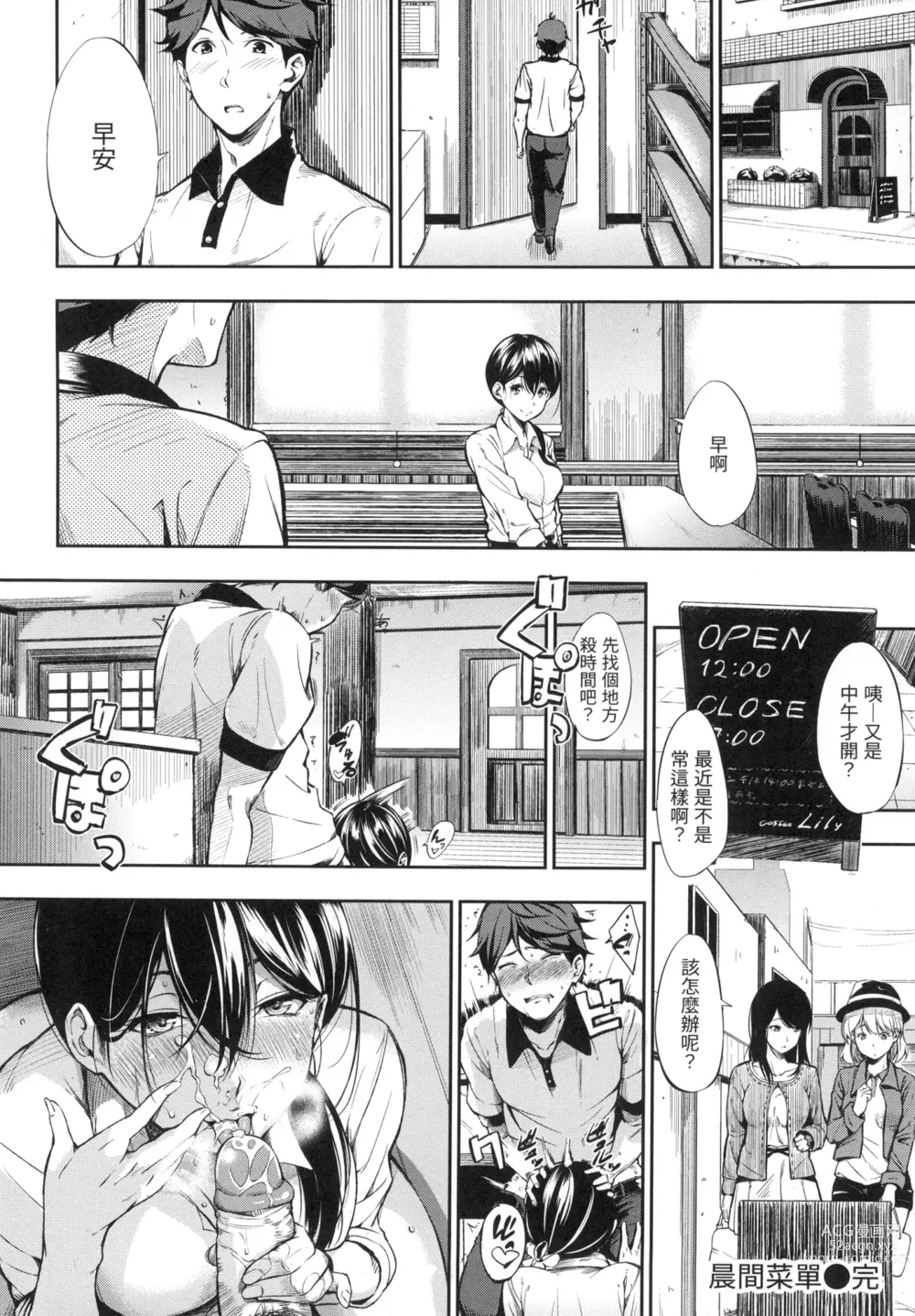 Page 195 of manga 點心時間 (decensored)