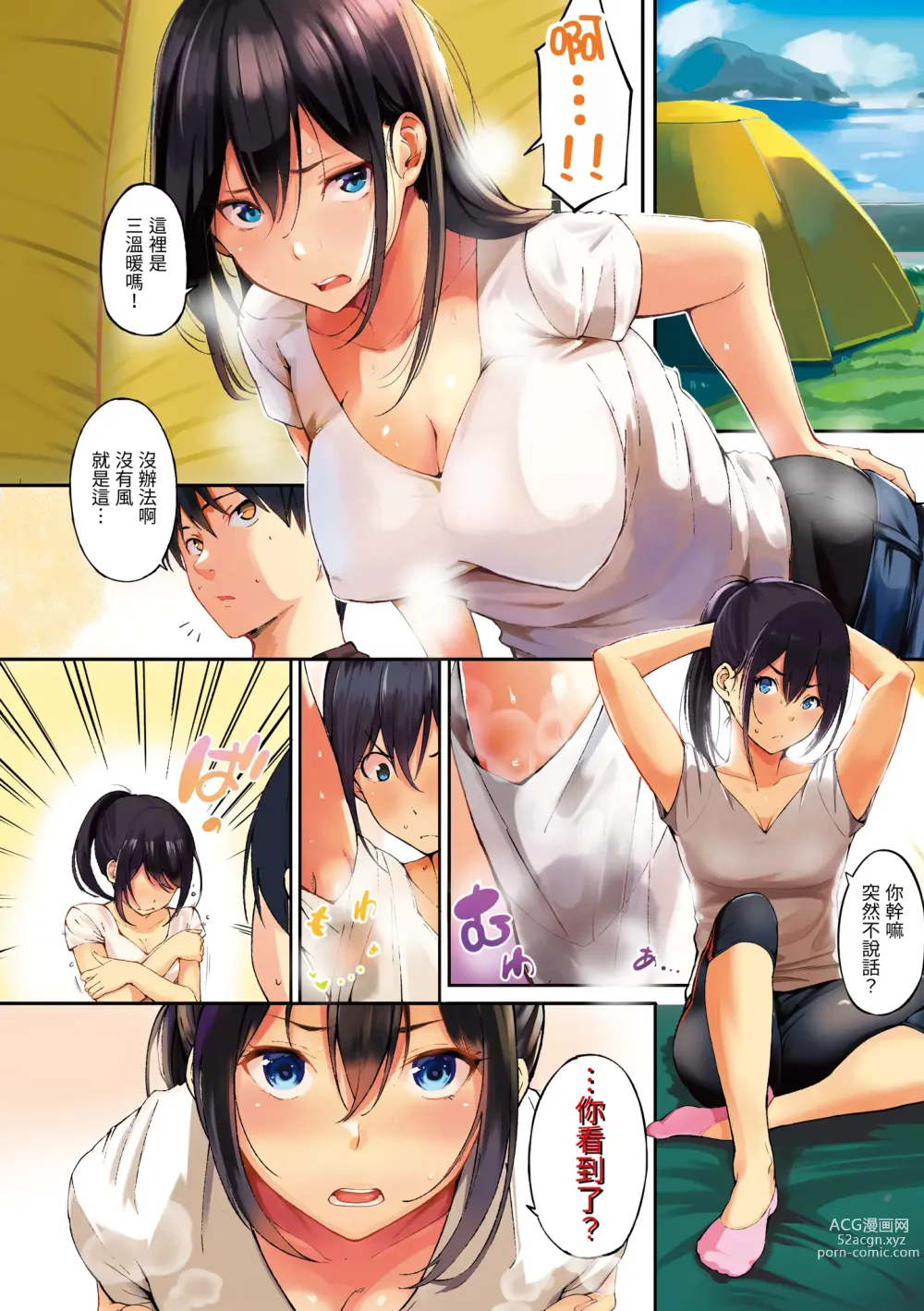 Page 3 of manga 點心時間 (decensored)