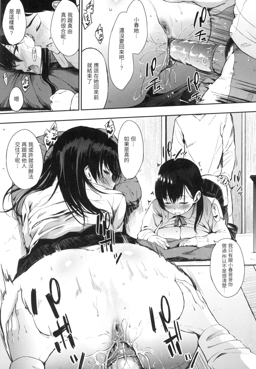 Page 24 of manga 點心時間 (decensored)