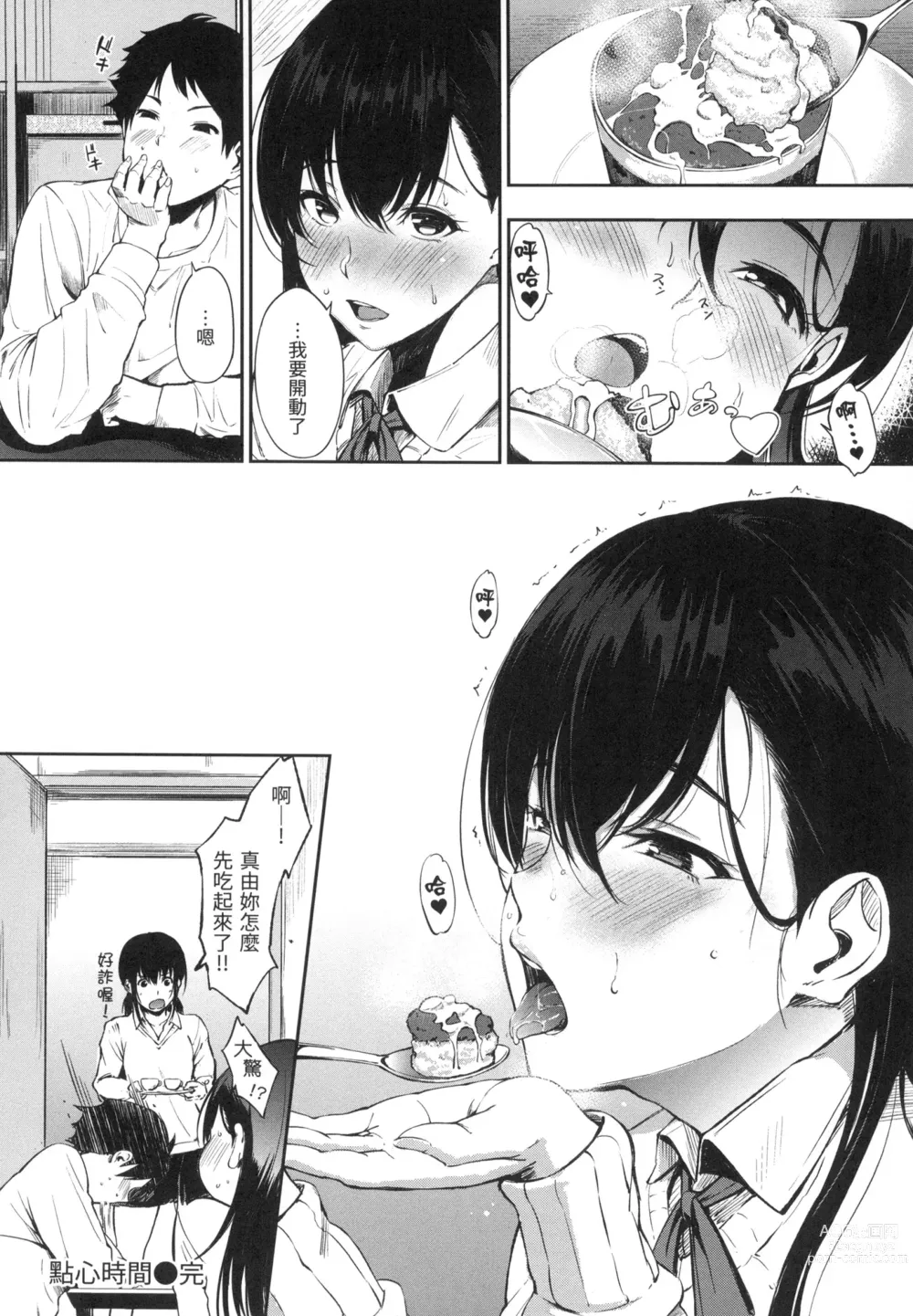 Page 31 of manga 點心時間 (decensored)