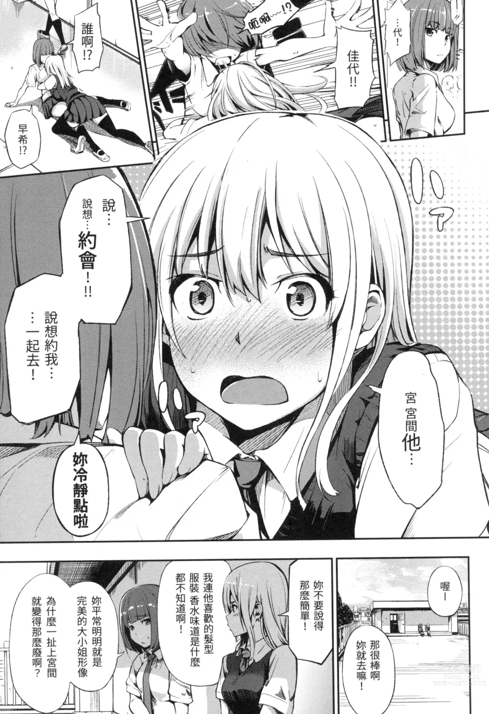 Page 32 of manga 點心時間 (decensored)