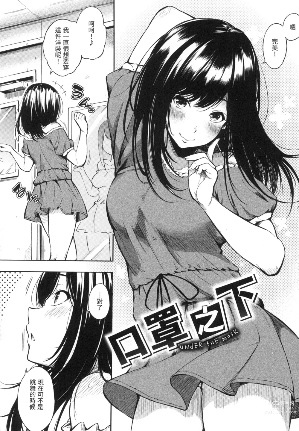 Page 49 of manga 點心時間 (decensored)