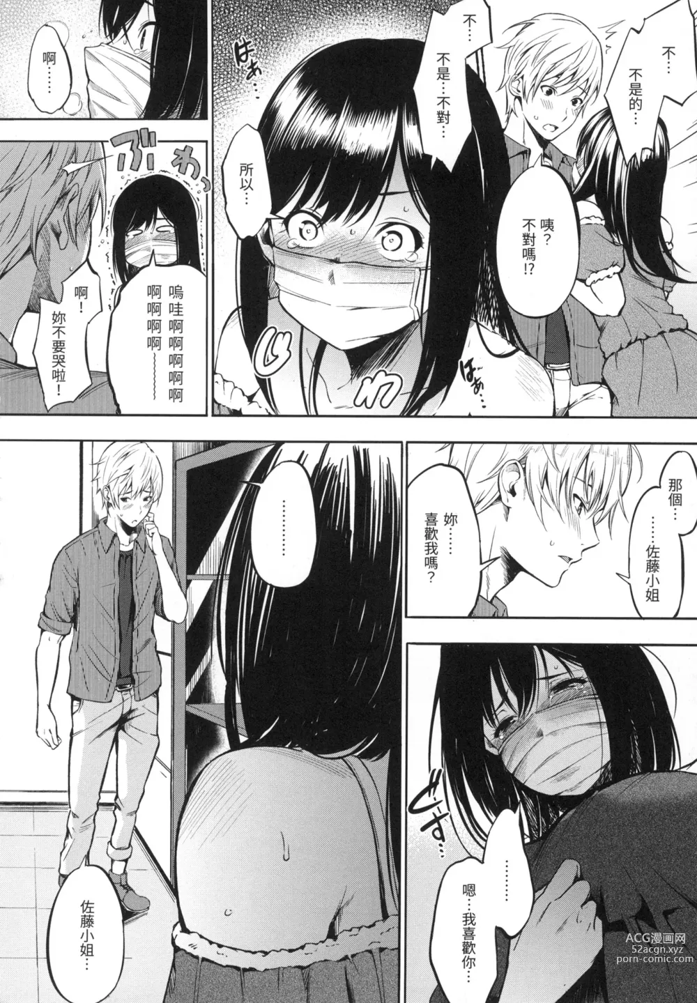 Page 55 of manga 點心時間 (decensored)