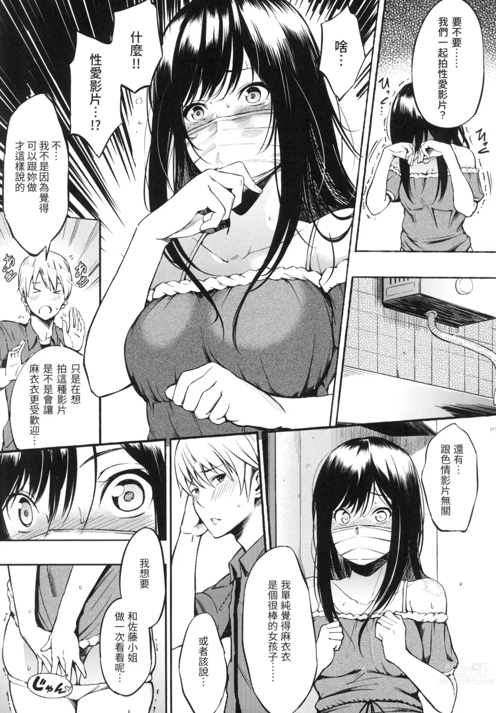 Page 56 of manga 點心時間 (decensored)