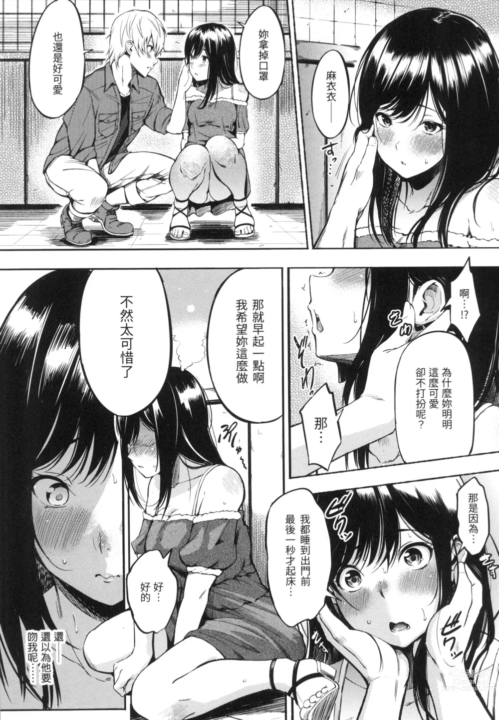 Page 58 of manga 點心時間 (decensored)