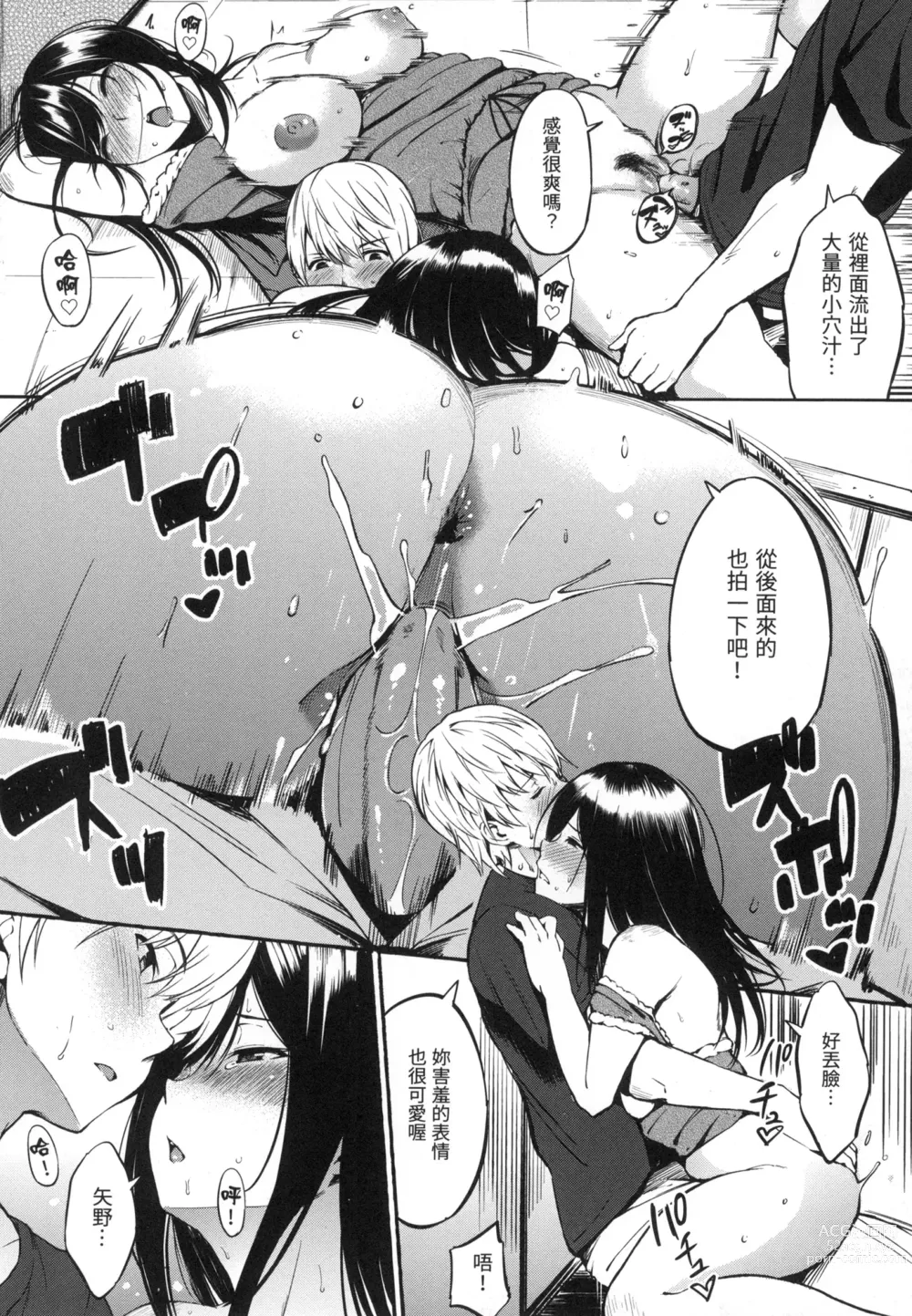 Page 61 of manga 點心時間 (decensored)