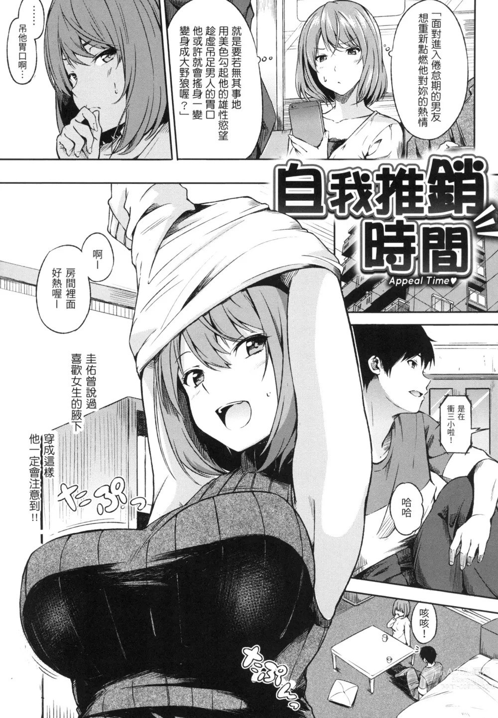 Page 68 of manga 點心時間 (decensored)