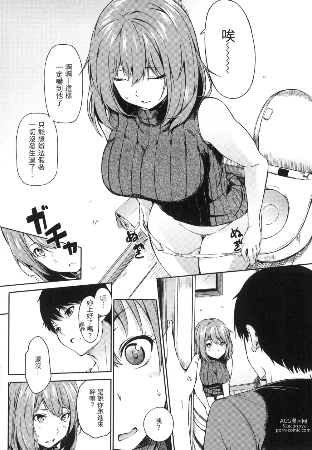 Page 71 of manga 點心時間 (decensored)