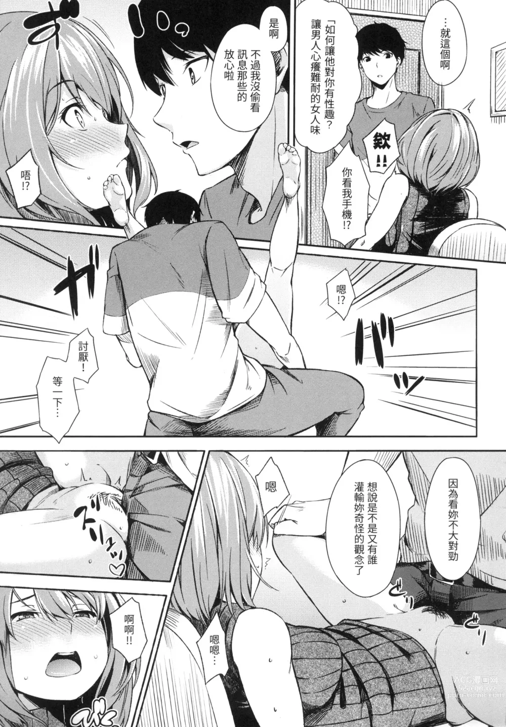 Page 72 of manga 點心時間 (decensored)