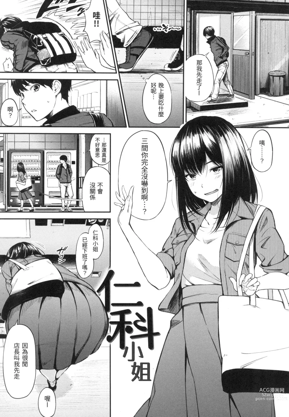 Page 84 of manga 點心時間 (decensored)