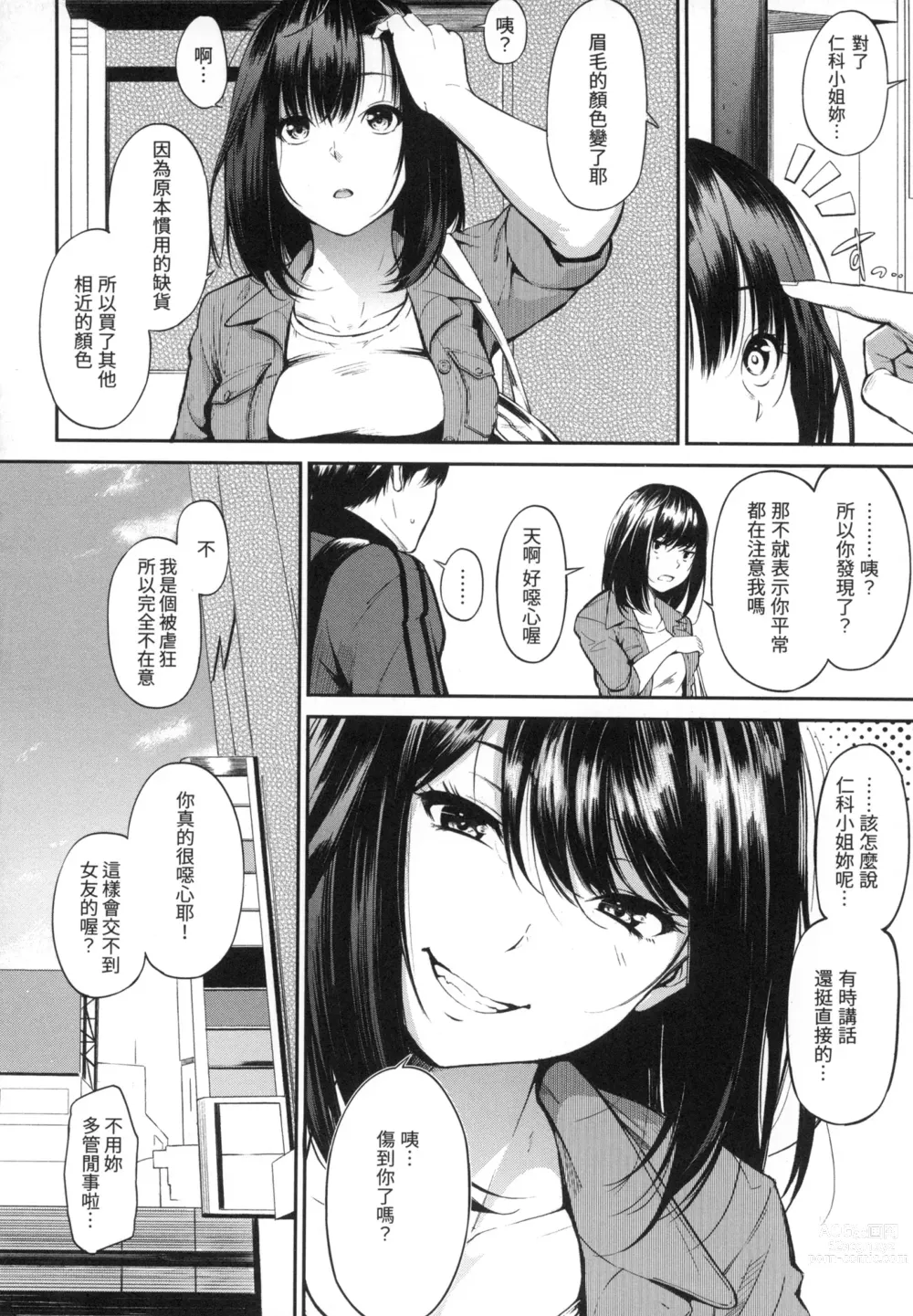 Page 85 of manga 點心時間 (decensored)