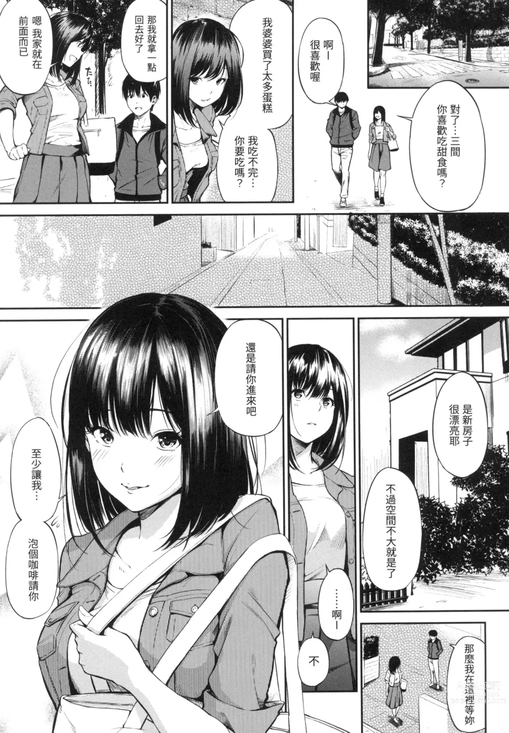 Page 86 of manga 點心時間 (decensored)