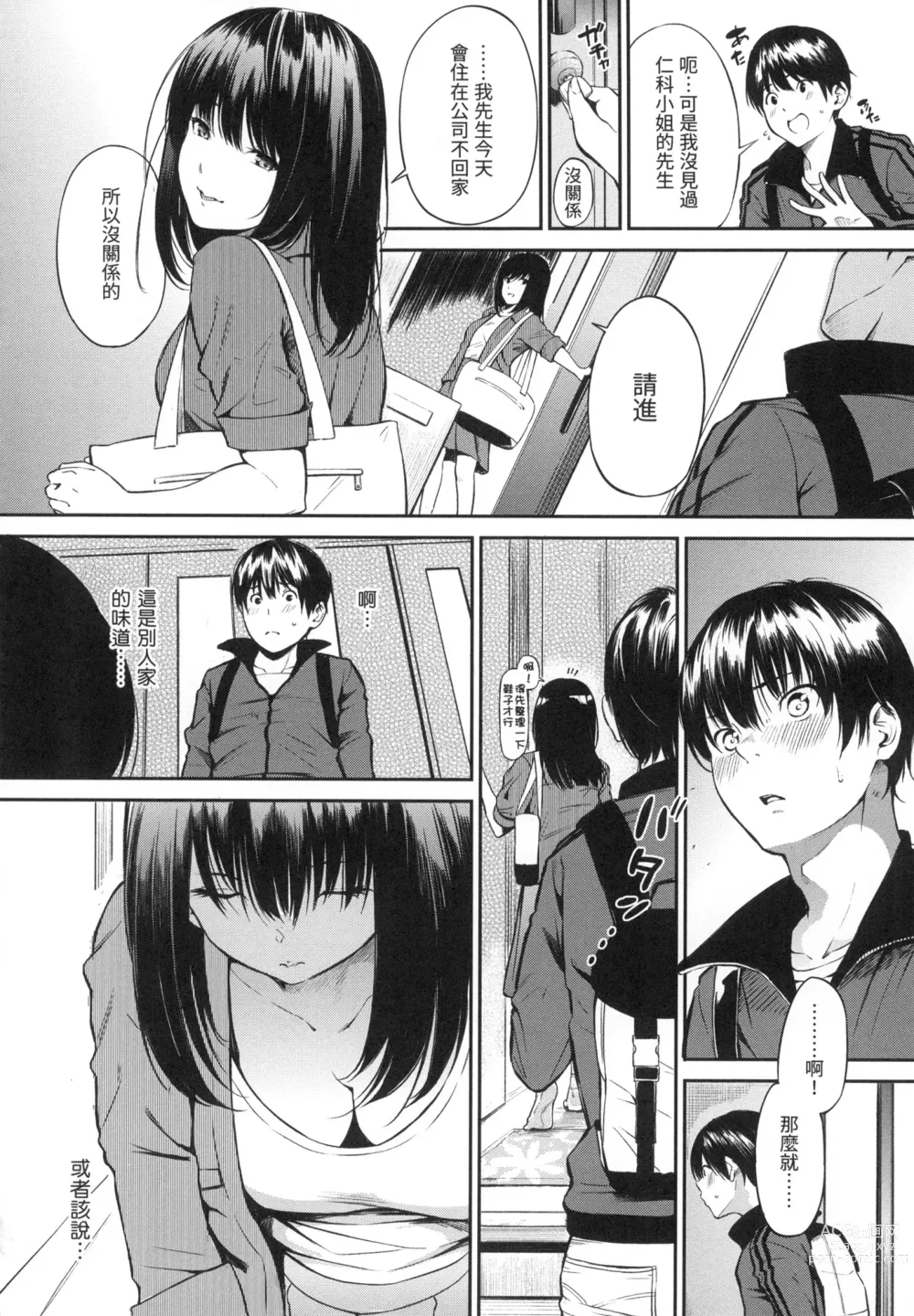 Page 87 of manga 點心時間 (decensored)