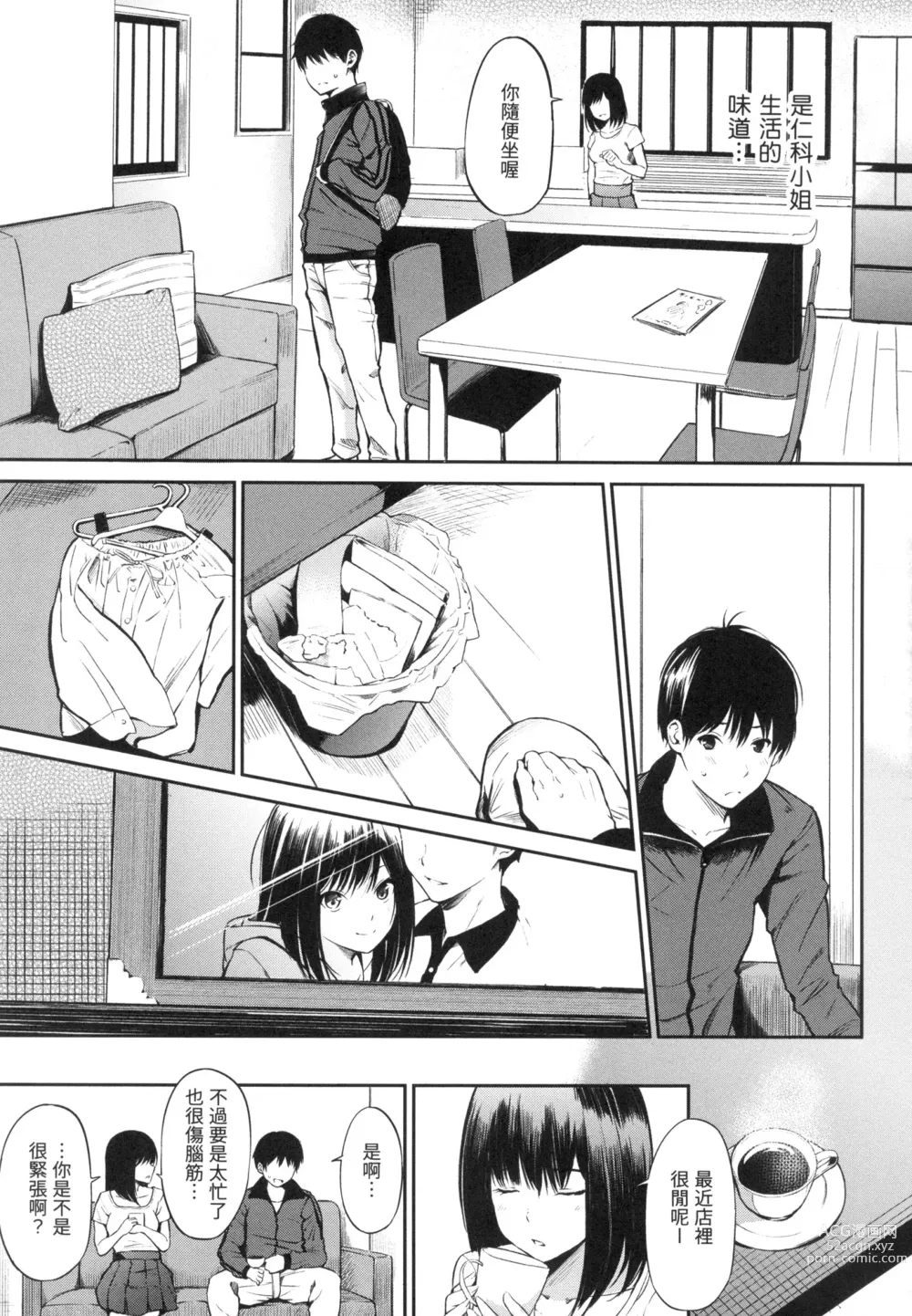 Page 88 of manga 點心時間 (decensored)