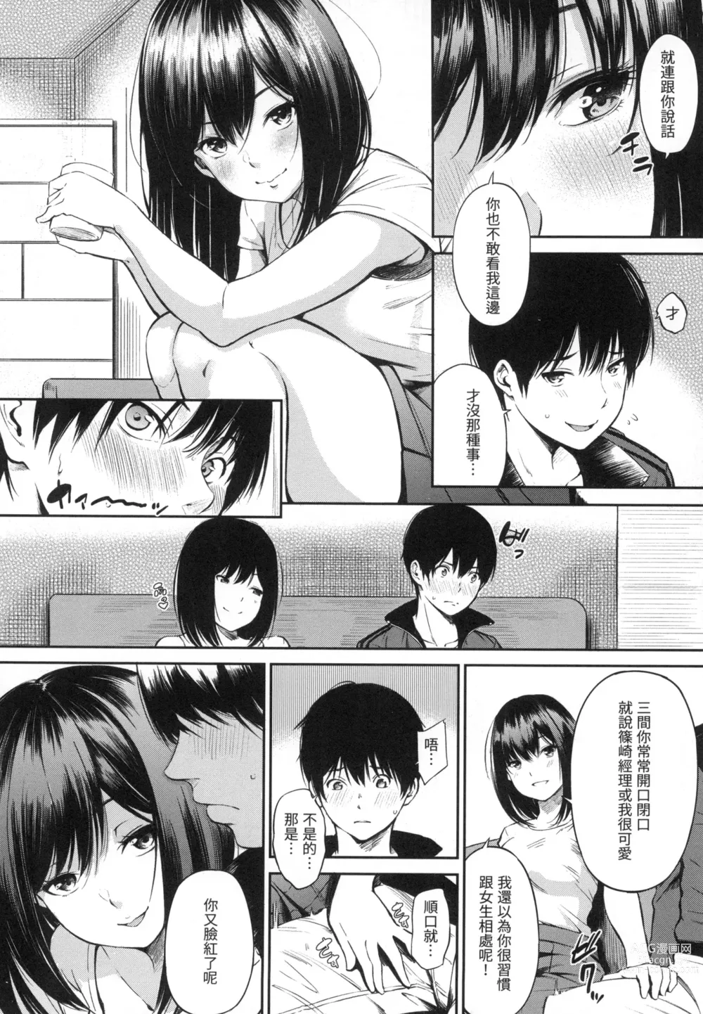 Page 89 of manga 點心時間 (decensored)