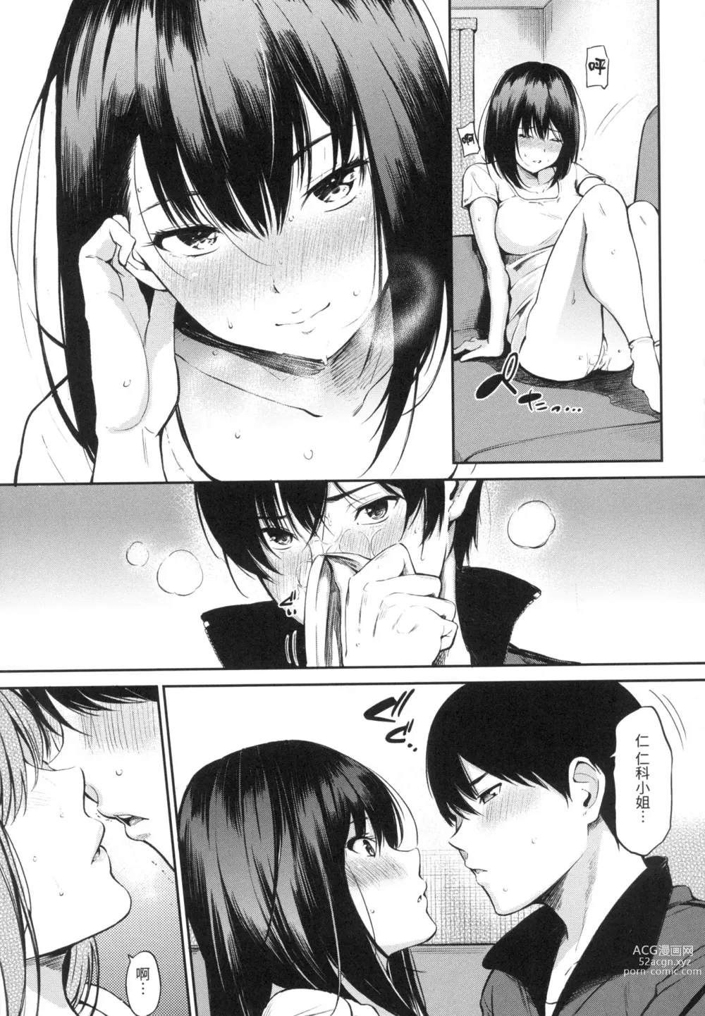 Page 96 of manga 點心時間 (decensored)