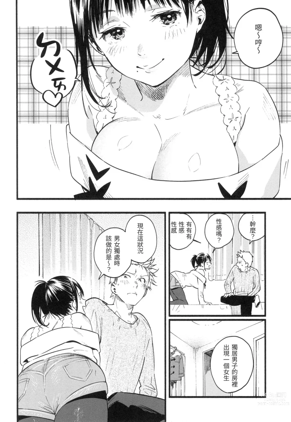 Page 11 of manga 色彩繽紛 (decensored)