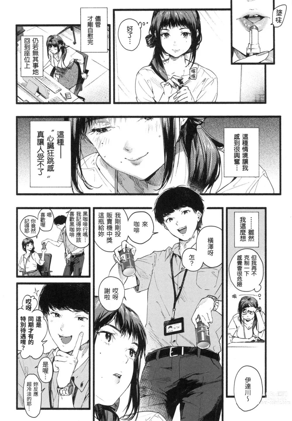 Page 107 of manga 色彩繽紛 (decensored)