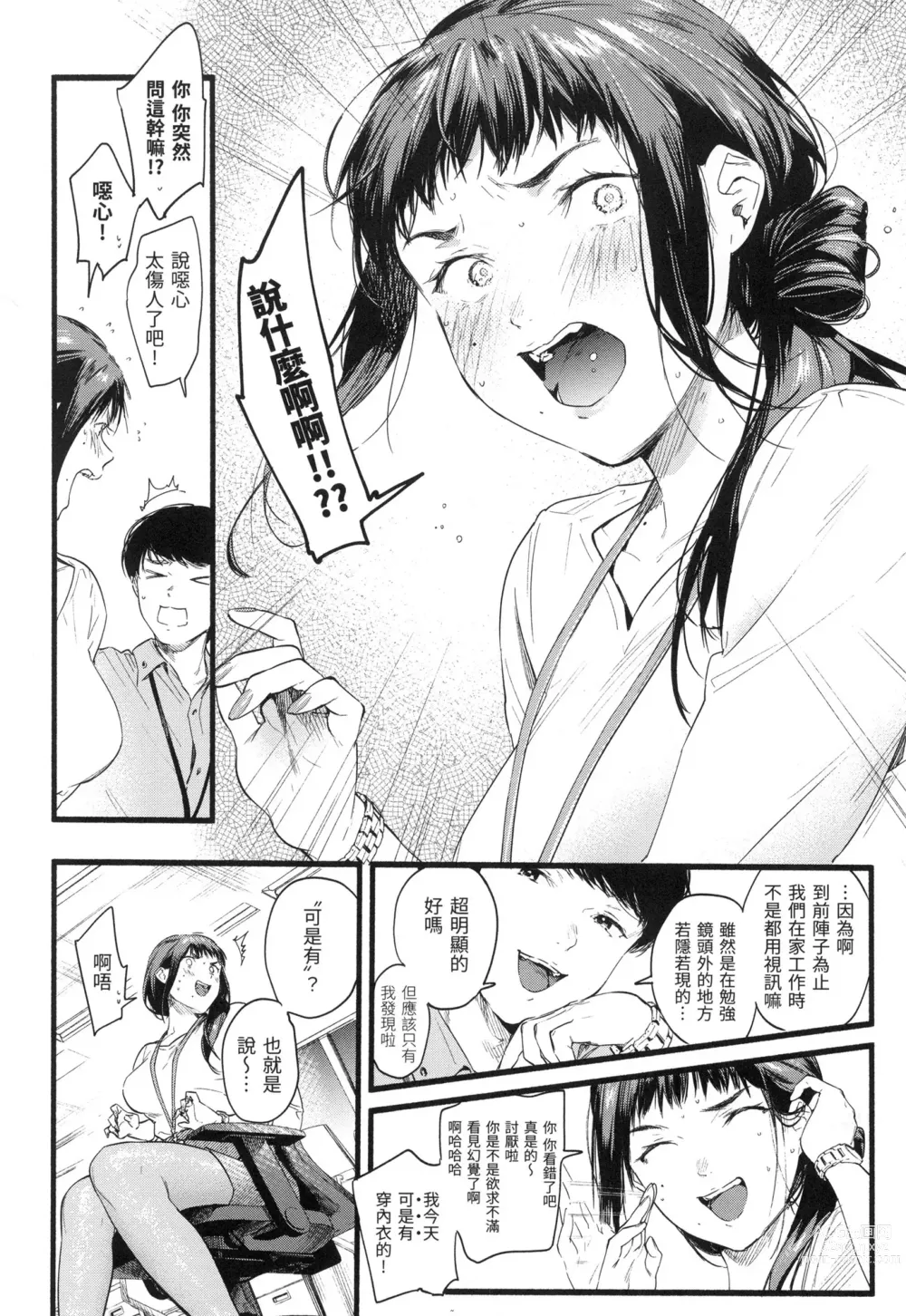 Page 109 of manga 色彩繽紛 (decensored)