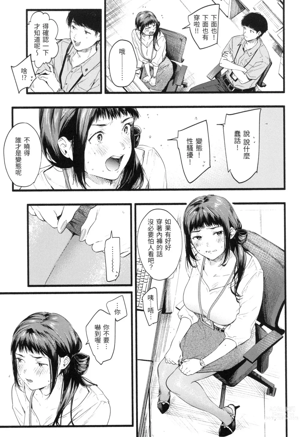 Page 110 of manga 色彩繽紛 (decensored)