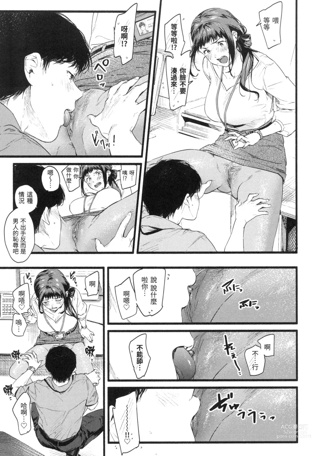 Page 112 of manga 色彩繽紛 (decensored)