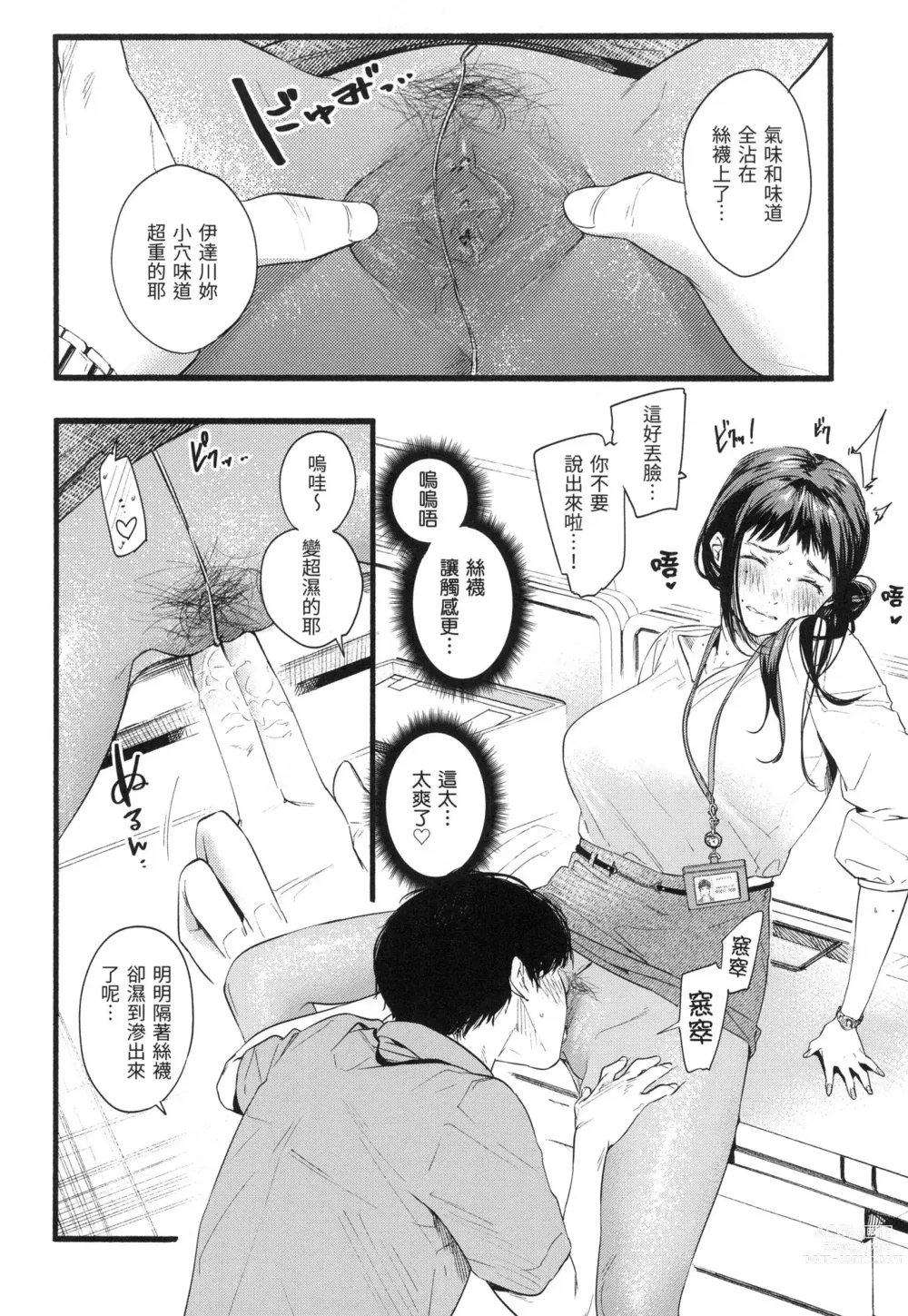 Page 113 of manga 色彩繽紛 (decensored)