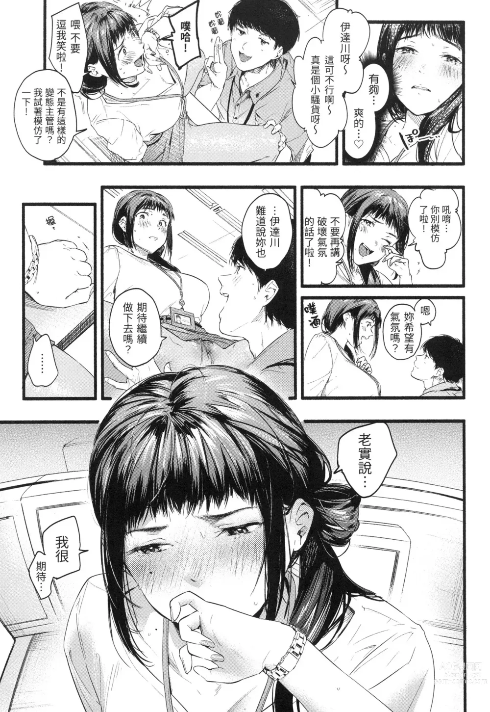 Page 114 of manga 色彩繽紛 (decensored)