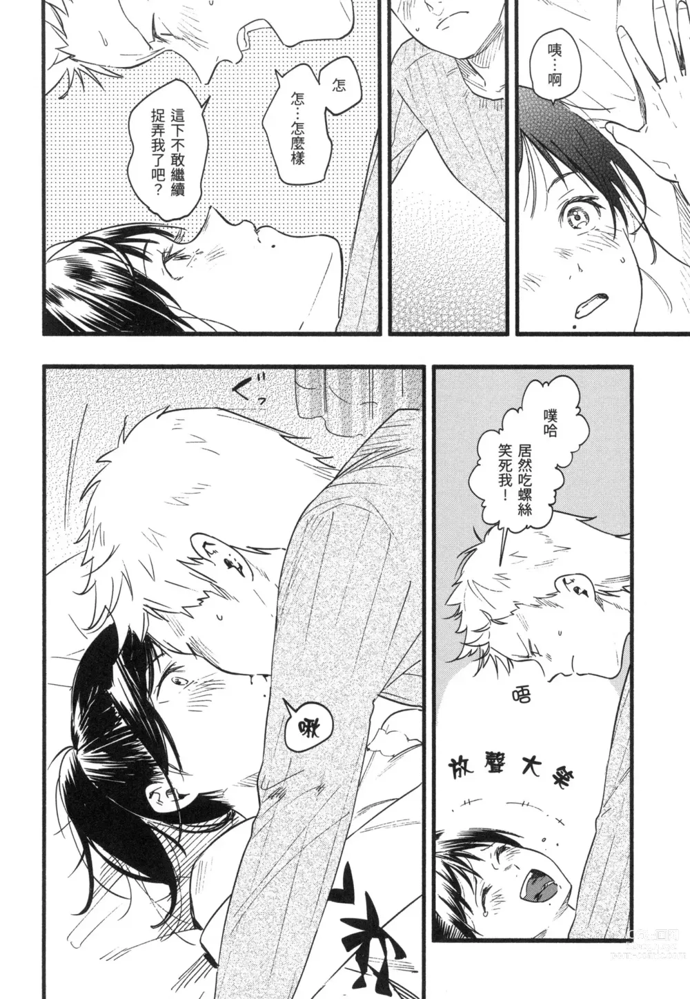 Page 13 of manga 色彩繽紛 (decensored)