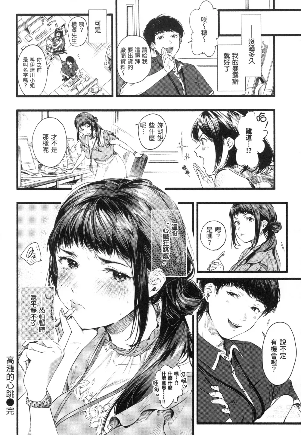 Page 123 of manga 色彩繽紛 (decensored)