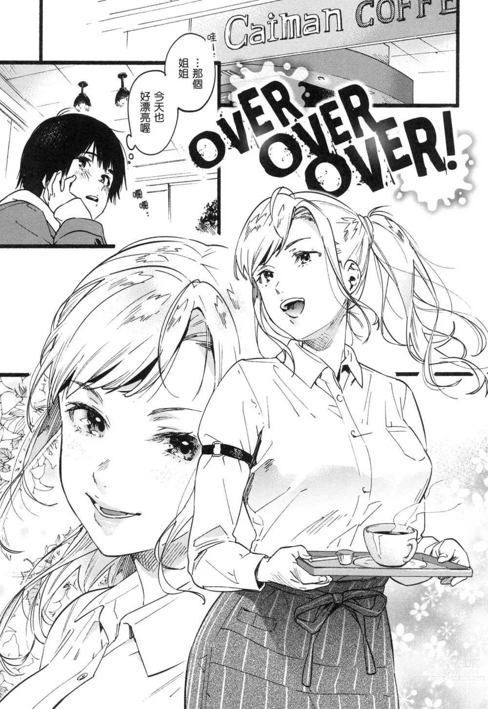 Page 124 of manga 色彩繽紛 (decensored)