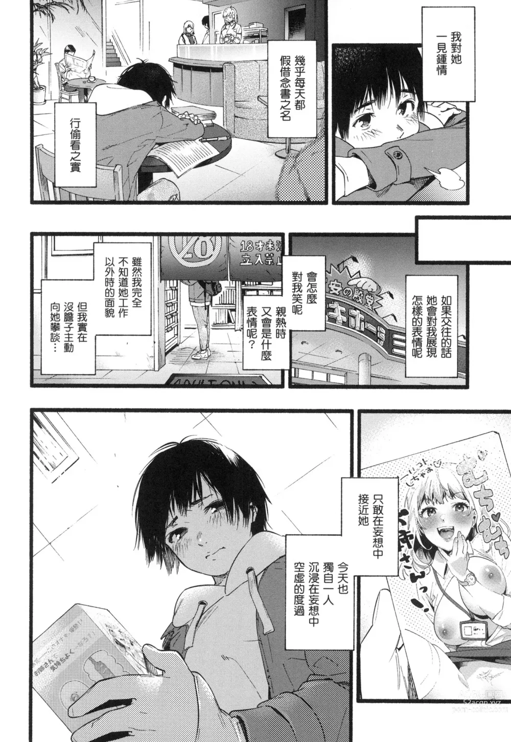 Page 125 of manga 色彩繽紛 (decensored)