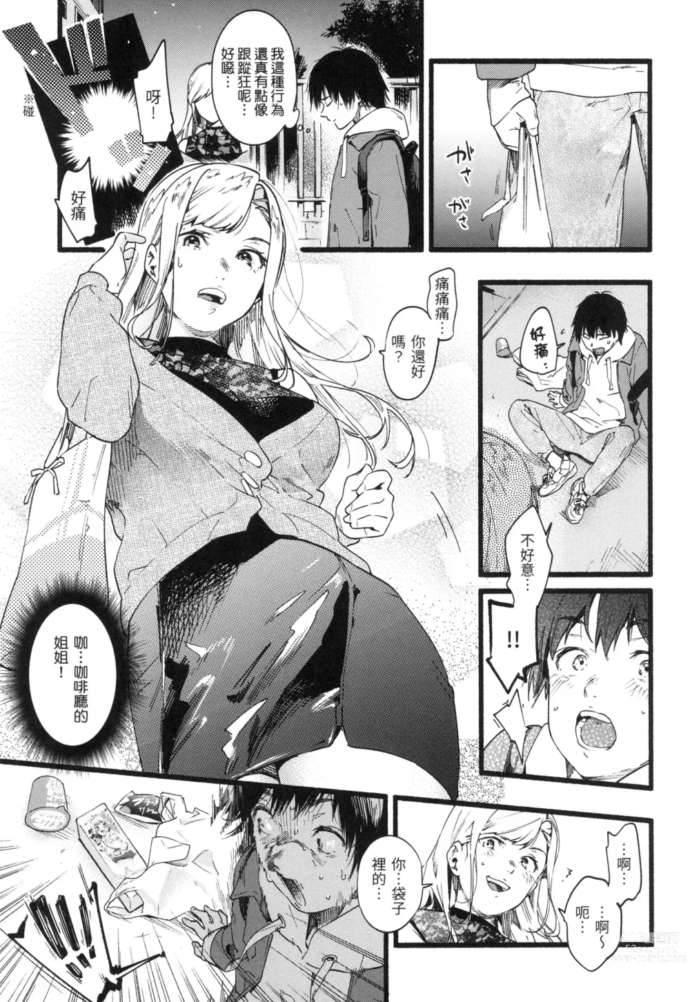 Page 126 of manga 色彩繽紛 (decensored)