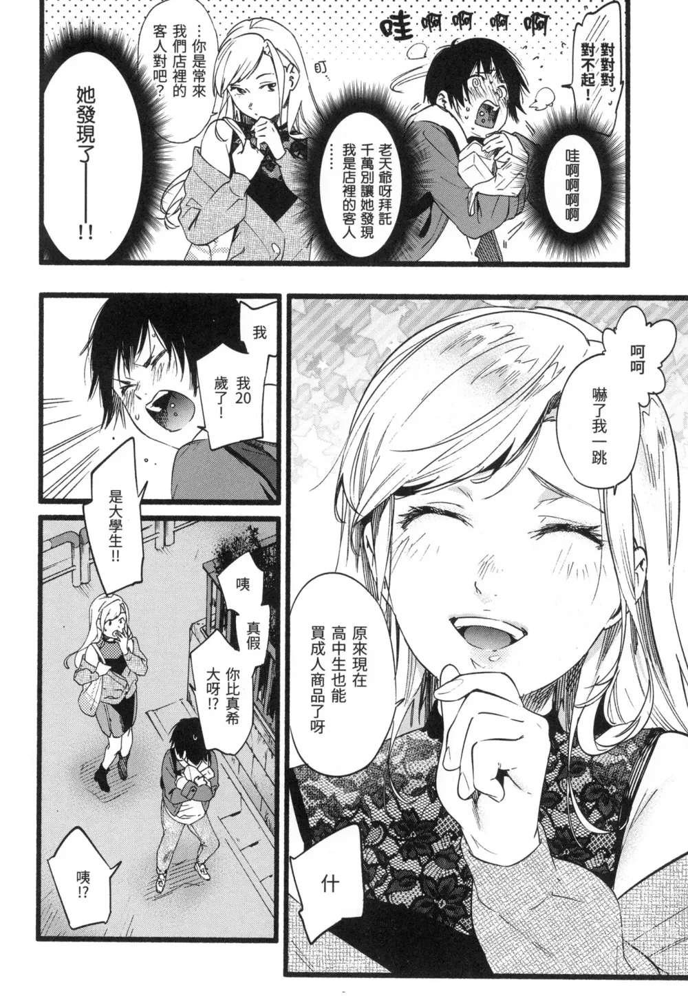 Page 127 of manga 色彩繽紛 (decensored)