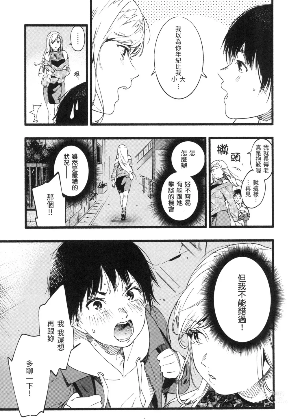 Page 128 of manga 色彩繽紛 (decensored)