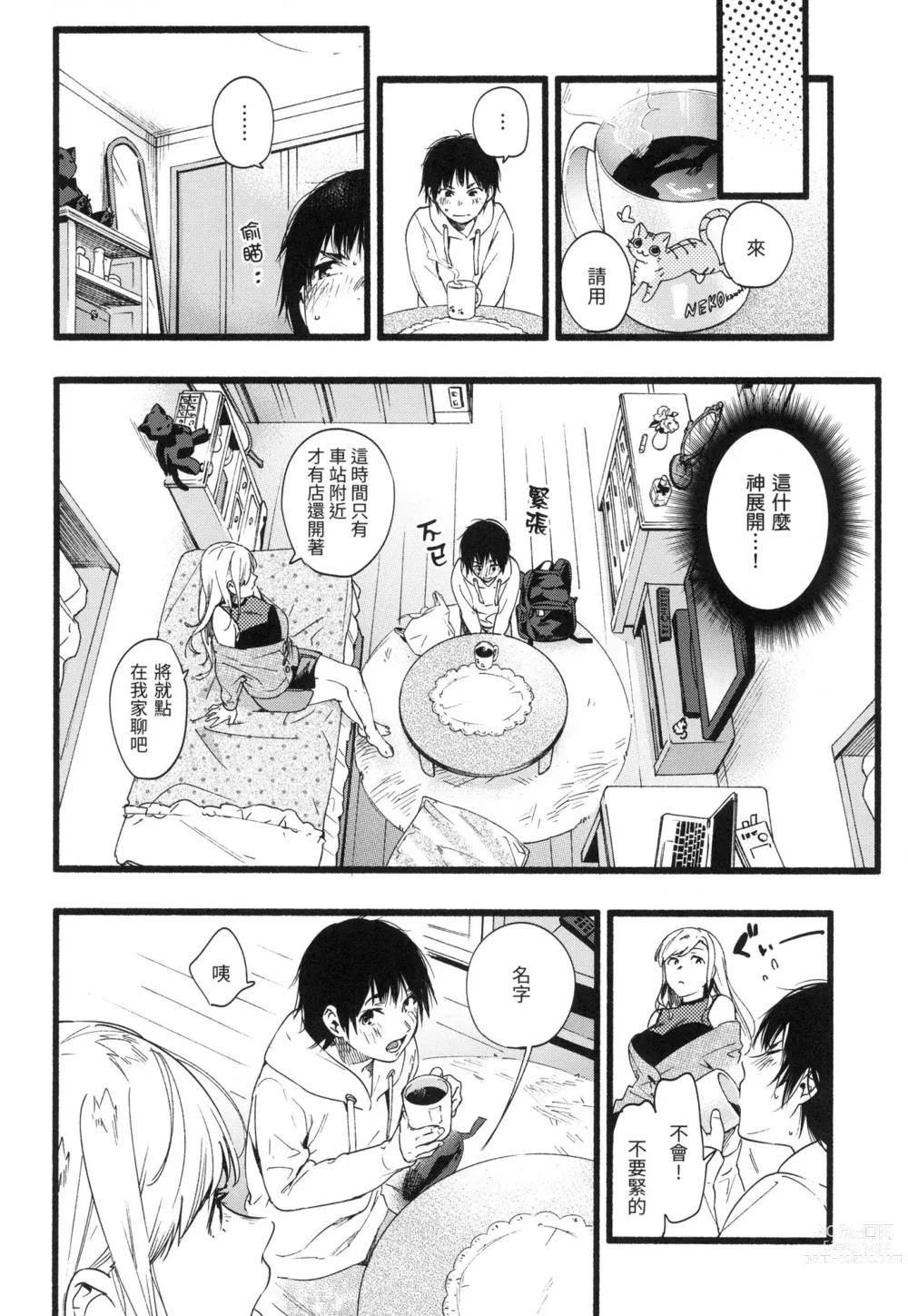 Page 129 of manga 色彩繽紛 (decensored)