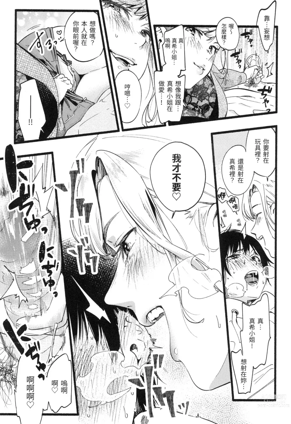 Page 134 of manga 色彩繽紛 (decensored)