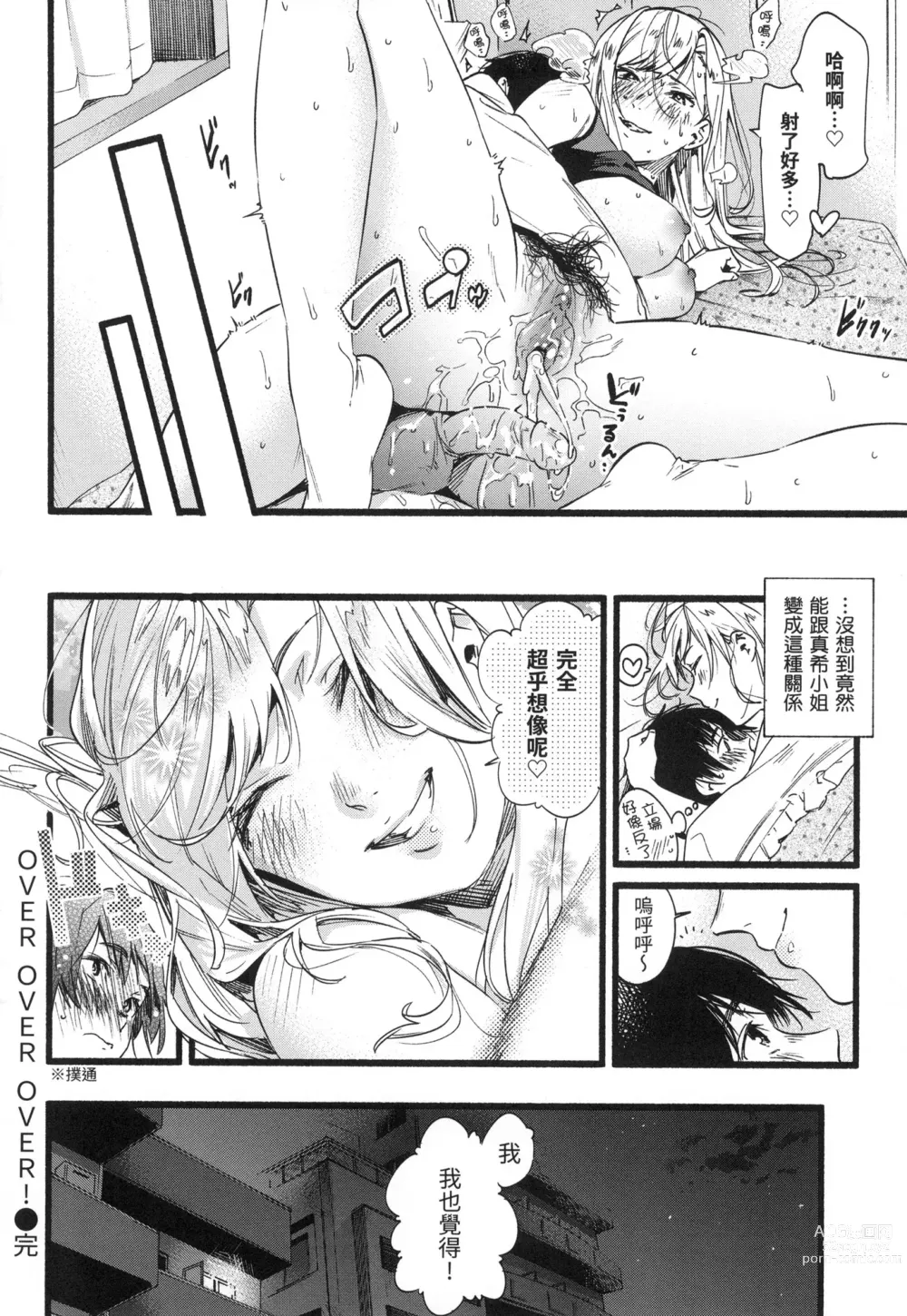 Page 143 of manga 色彩繽紛 (decensored)