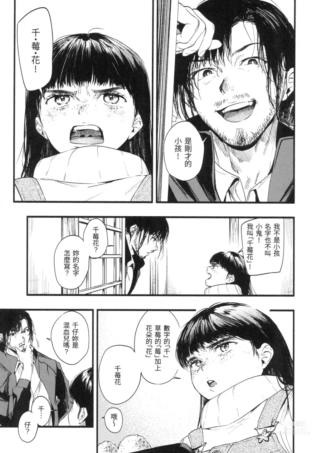 Page 150 of manga 色彩繽紛 (decensored)