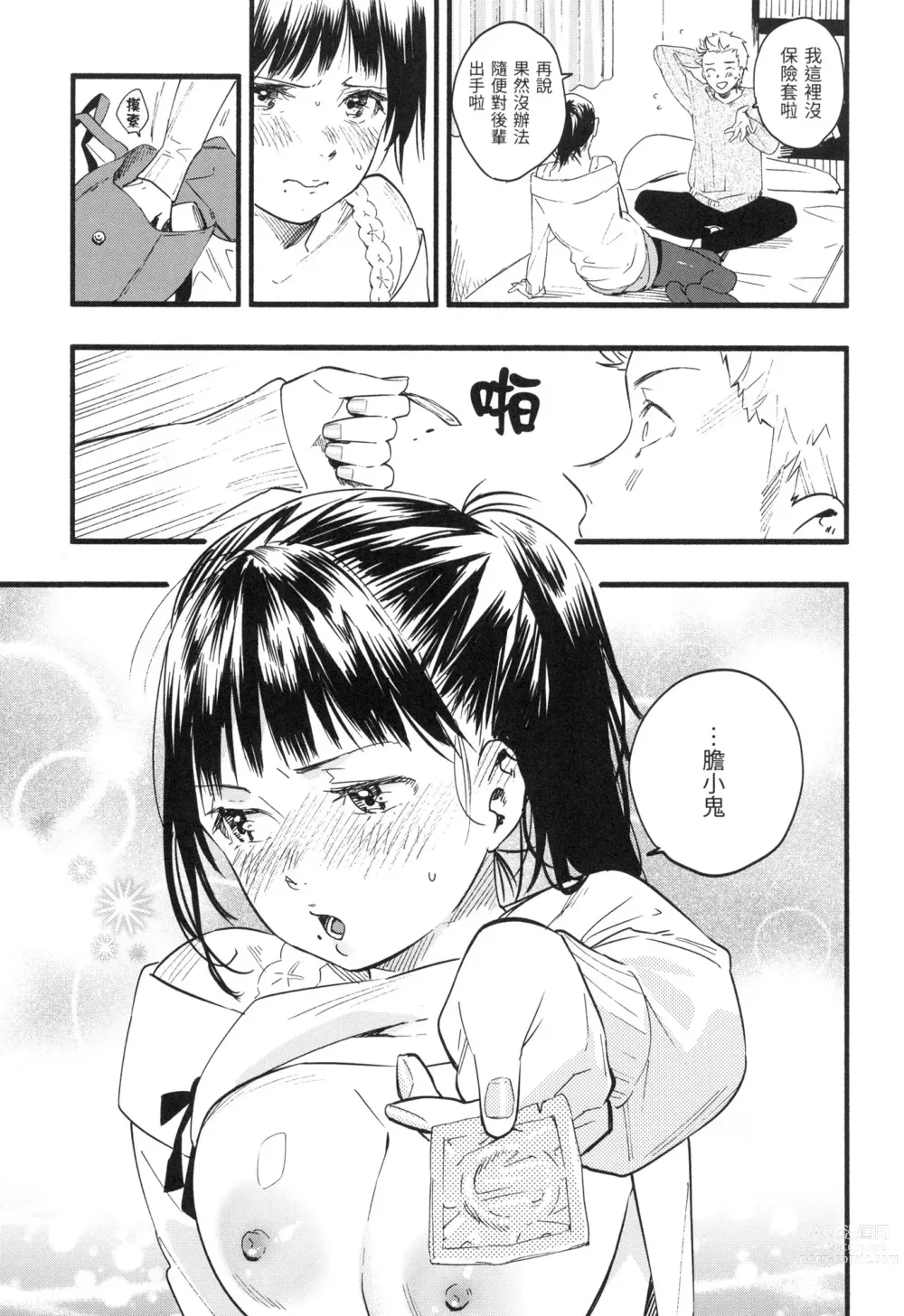 Page 16 of manga 色彩繽紛 (decensored)