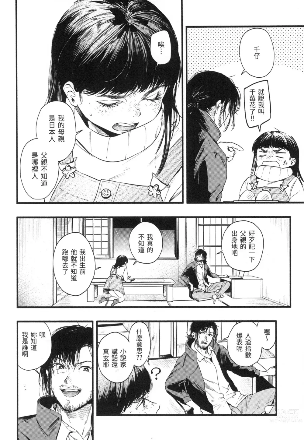 Page 151 of manga 色彩繽紛 (decensored)