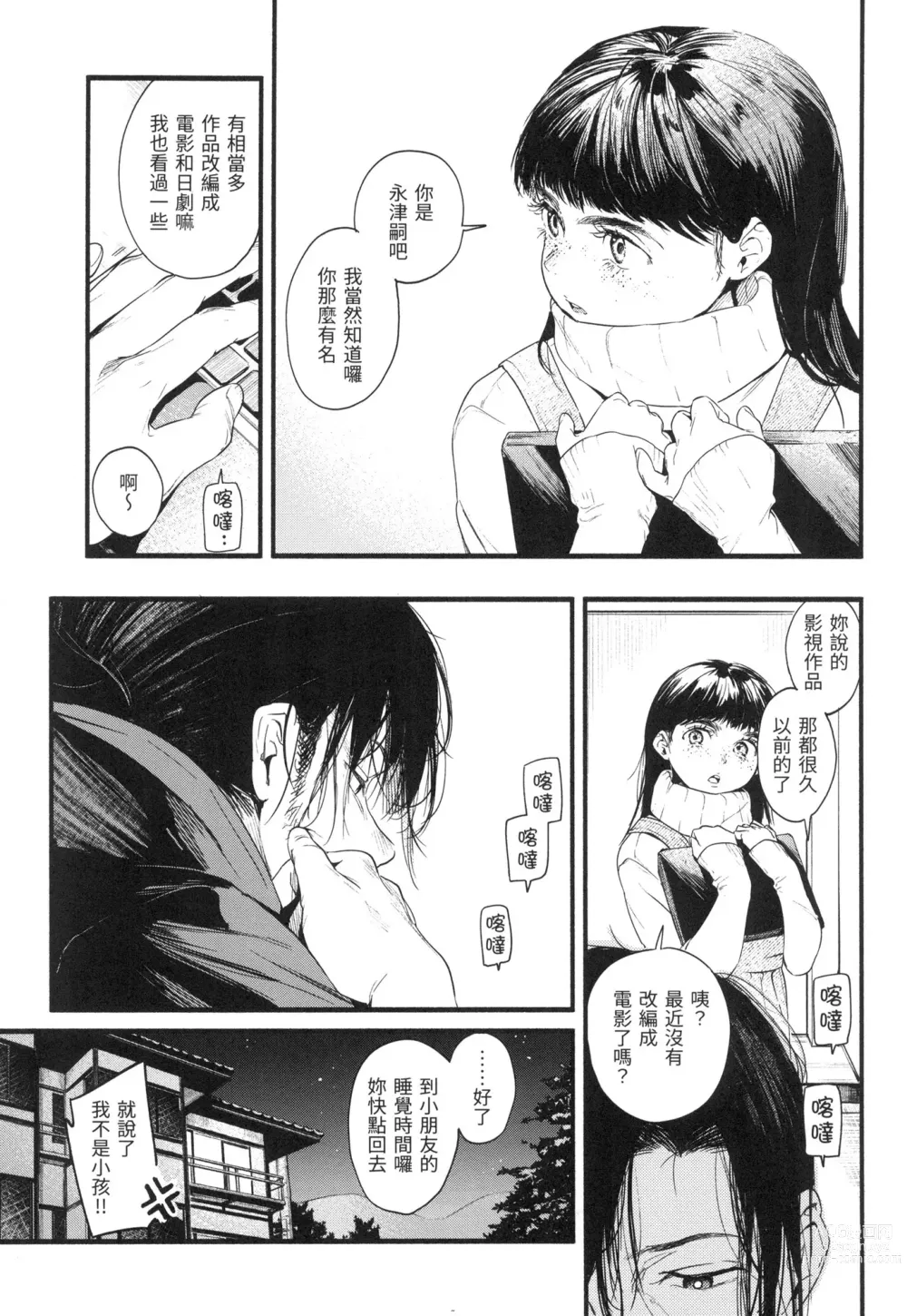 Page 152 of manga 色彩繽紛 (decensored)