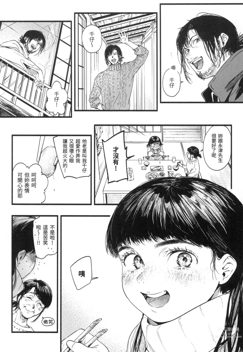 Page 153 of manga 色彩繽紛 (decensored)