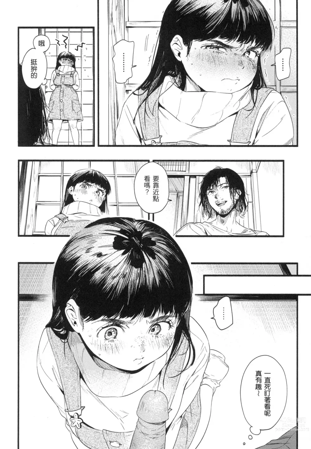 Page 155 of manga 色彩繽紛 (decensored)