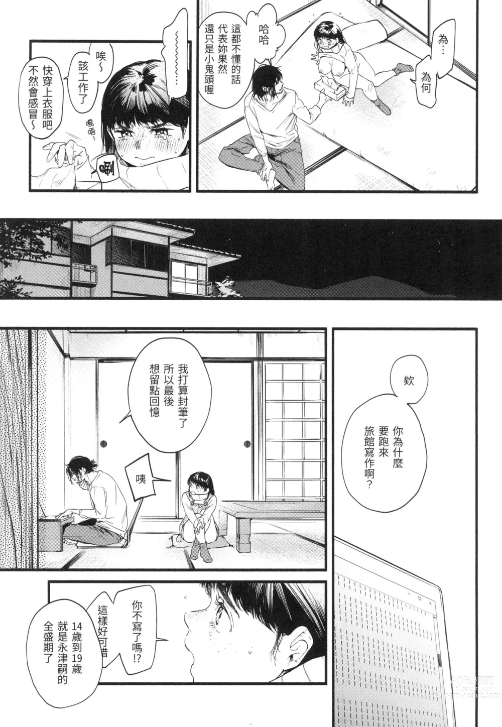 Page 164 of manga 色彩繽紛 (decensored)